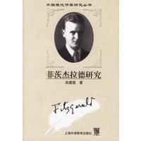 菲茨杰拉德研究