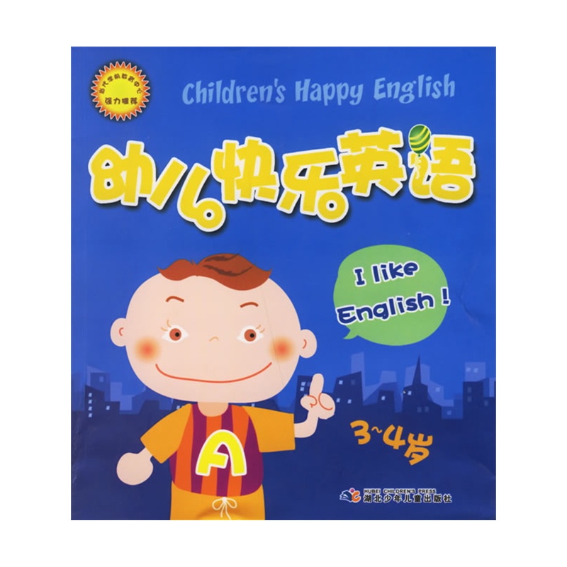 幼儿快乐英语(3-4岁)