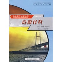 造船材料—B