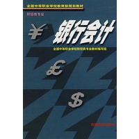 银行会计