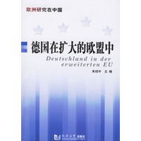 德国在扩大的欧盟中