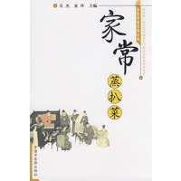 家常菜谱系列丛书：家常蒸扒菜