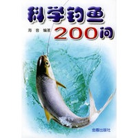 科学钓鱼200问