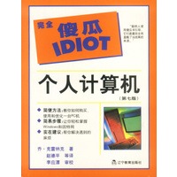 个人计算机(第七版)