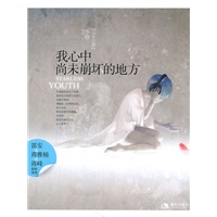 我心中尚未崩坏的地方