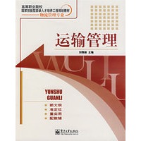 运输管理