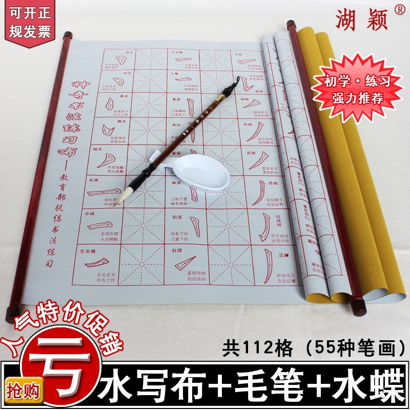 【湖颖笔画偏旁水写布套装其它】湖颖 毛笔中