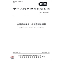 交通信息采集　视频车辆检测器