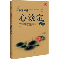 非常禅道-心淡定