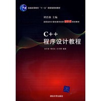 C++程序设计教程（高职高专计算机教学改革新体系规划教材）