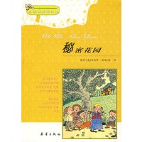 秘密花园：小学生启蒙文库