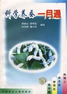 社区当当一月通-养蚕读书视频沈泽江科学图片
