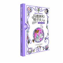 很<em>适合小女孩看的书</em>:买了这套书送给小学四年