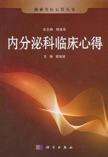 基础与临床内分泌学