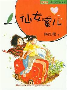 <em>杨红樱</em>注音童书-读书社区