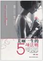 <em>修炼</em>气场女王(打造<em>魅力女人的</em>金钻宝典,瞬间以