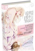 <em>机器人女友,来不及说爱你</em>-当当分享