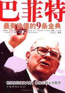 <em>世界三大投资大师给儿女的12条理财忠告</em> -读书