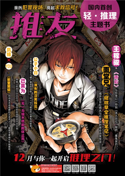 《推友(中国顶级推理大师王稼骏携手《长安幻