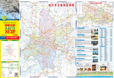 《2014武汉CITY城市地图(附赠最新公交速查手