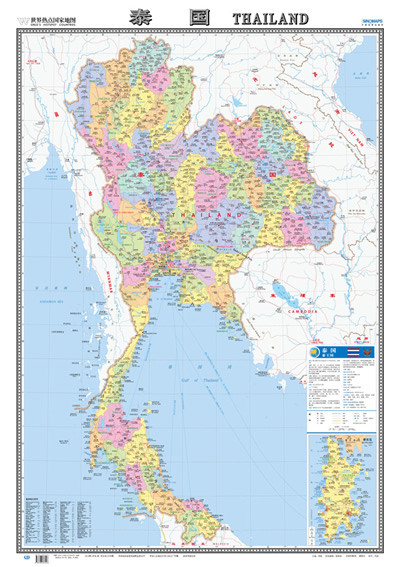 【th】世界热点国家地图 泰国(大字版(1:570000 周敏 中国地图出版