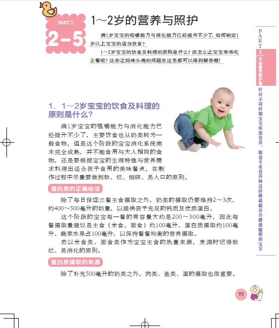 《菜市场的营养学1:0~3岁宝宝辅食事典(全彩)