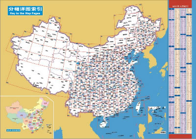 《2014中国高速公路及城乡公路网地图集(地形
