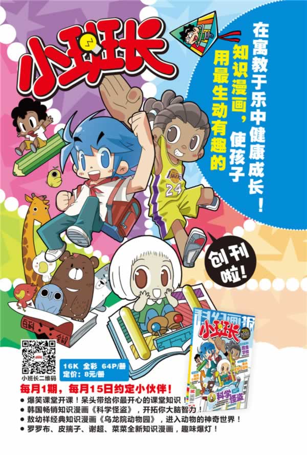 小班长(2014年01期)(小学生课内外知识拓展的