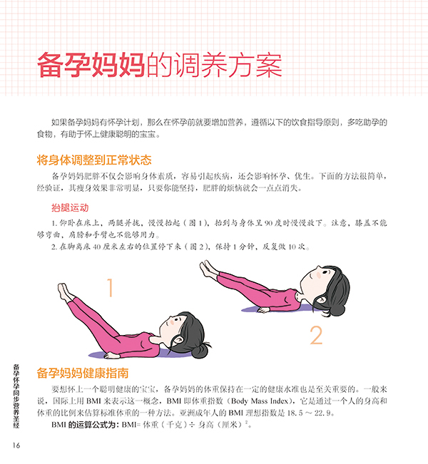 备孕怀孕同步营养圣经-随书附赠营养健康月子餐全彩挂图