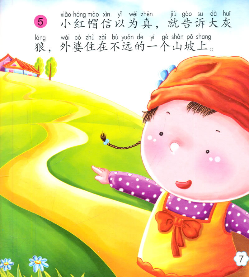 童书 幼儿启蒙 图画故事 宝宝小画书.小红帽