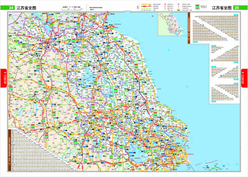 上海江苏浙江安徽高速公路及公路里程地图集2014图片