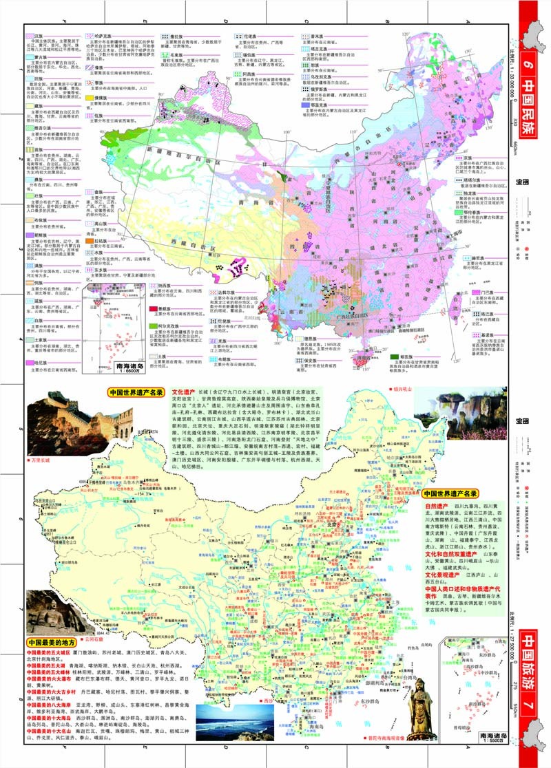 14年中国地图册\/山东省地图出版社:图书比价:琅