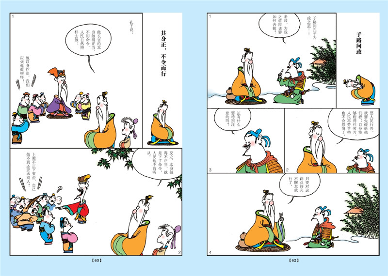 蔡志忠典藏国学漫画系列1-10(套装共10册)(全新彩版)