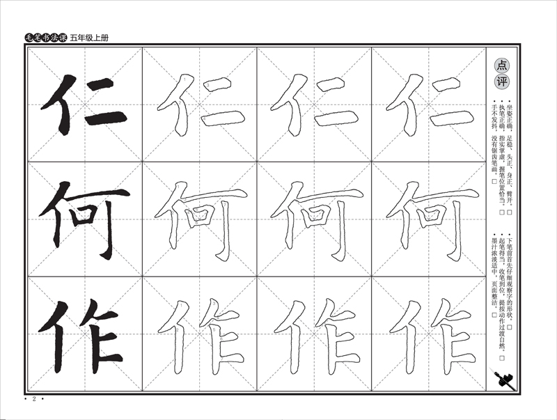 《五年级上册-毛笔书法课 9787539452241》本书编写组