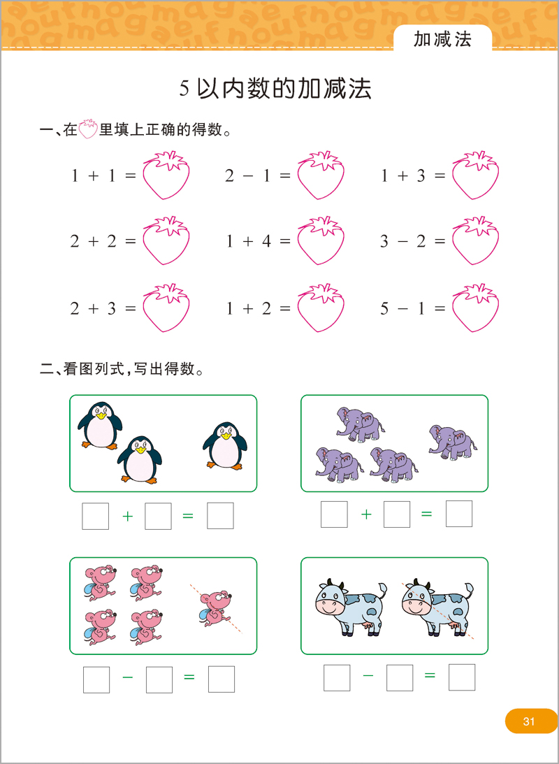 求助幼儿园数学题,找规律