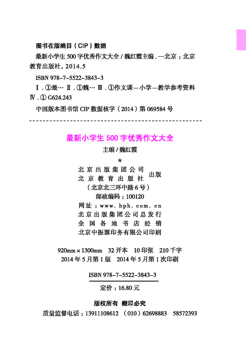 《最新小学生500字优秀作文大全(4-5年级适用