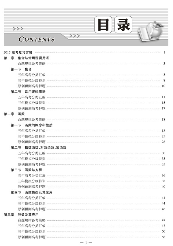 2012新编高考题库合订本:数学(文科)新课标专