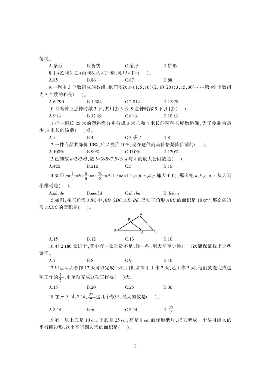 全新正版.中公最新版2015江西省教师招聘考试