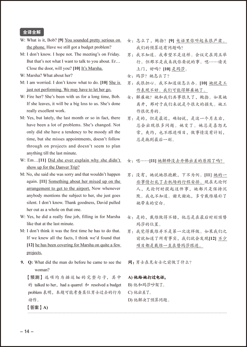 大学英语六级考试新题型王长喜真题集训(备战