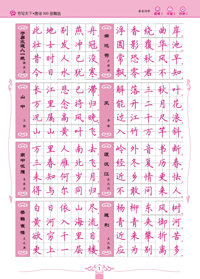 全新正版.米骏硬笔书法字帖-唐诗三百首精选+
