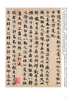 历代碑帖精粹·元 赵孟頫小楷道德经 汲黯传