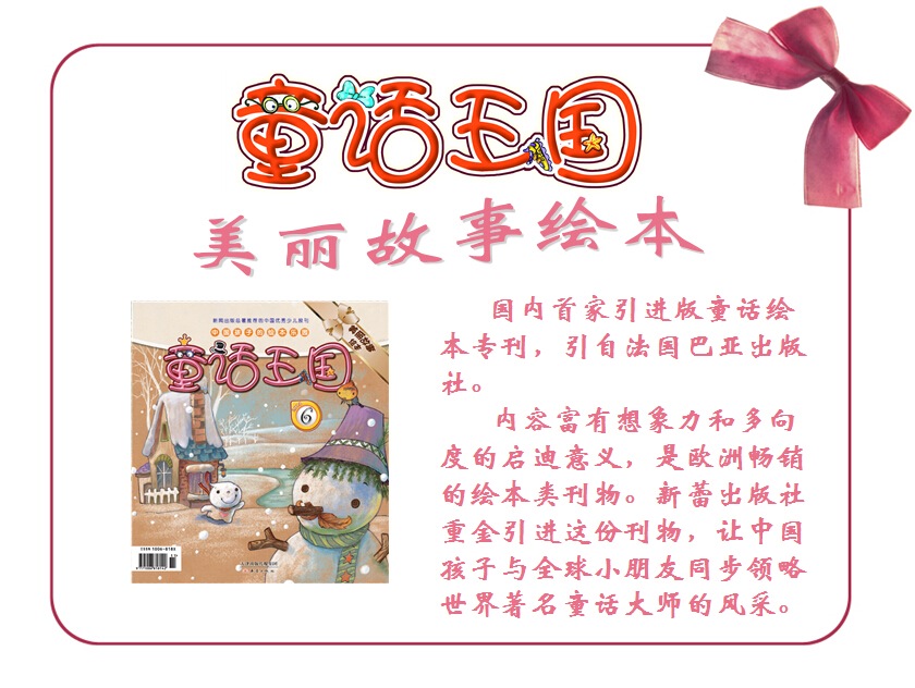 童话王国(美绘版)2013年10-12期第四季度套装