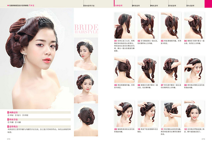 完美<em>新娘发型设计</em>实例教程 影楼篇/邓睿 编:图书