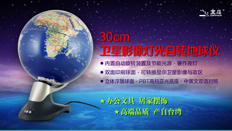 《30cm中英文卫星影像灯光自转地球仪》北京