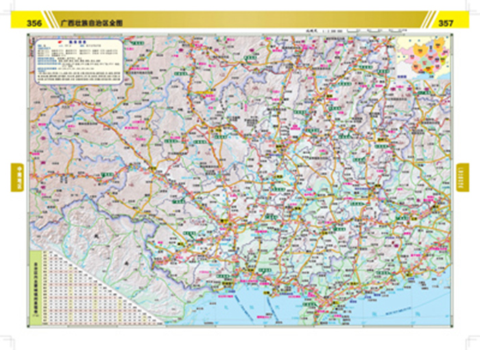 《2015中国高速公路及路网详查地图集(行车导