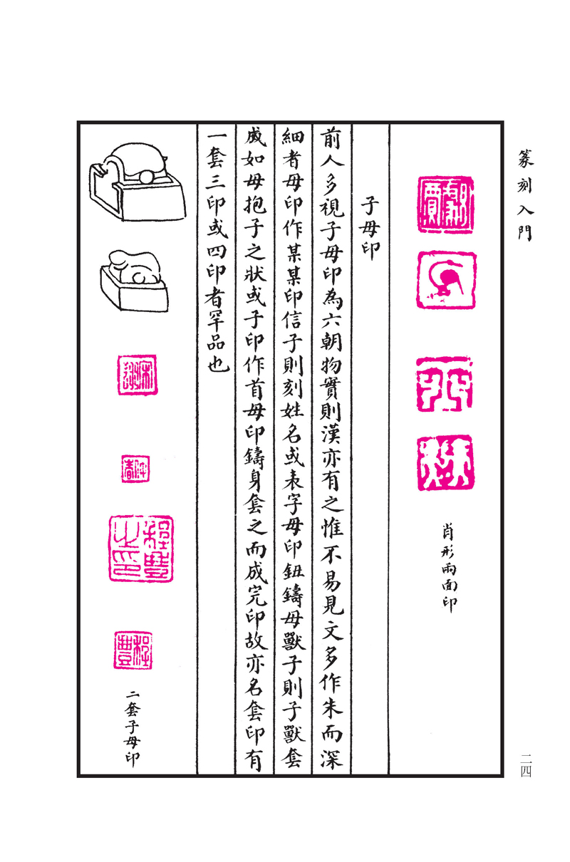 篆刻入门
