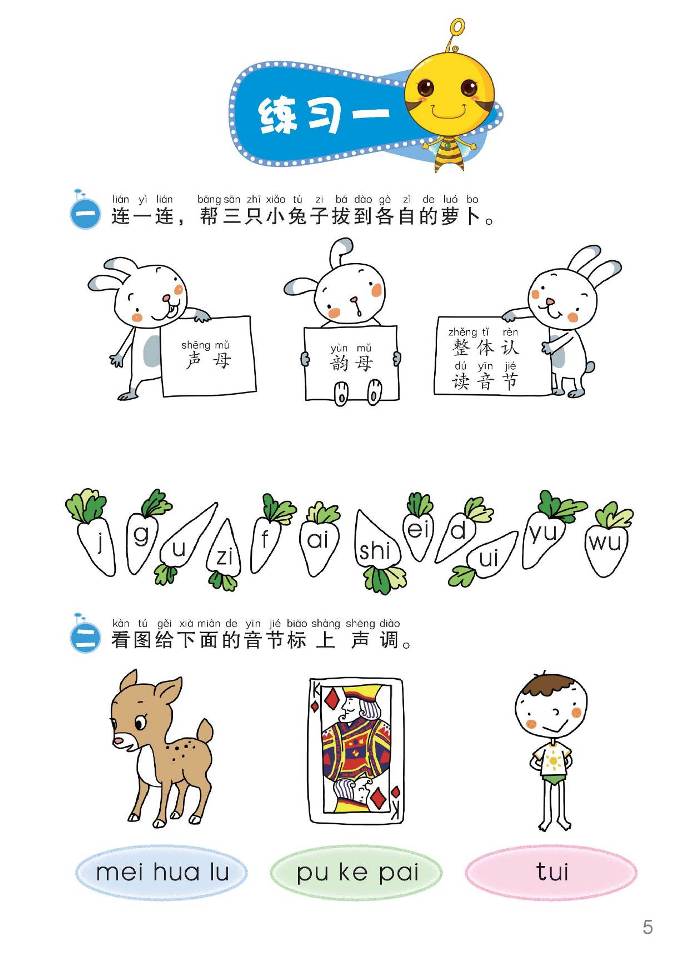 趣味拼音2(幼小衔接 新东方