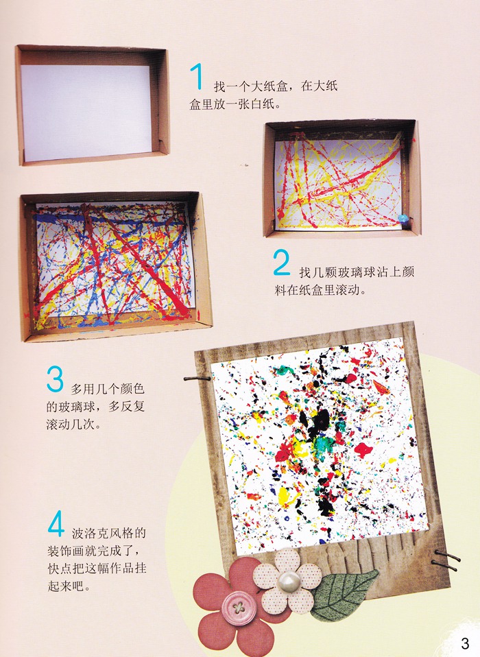 创意手工diy 我们的家