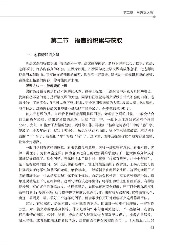 《王金战系列图书:初中语文是怎样学好的-方法