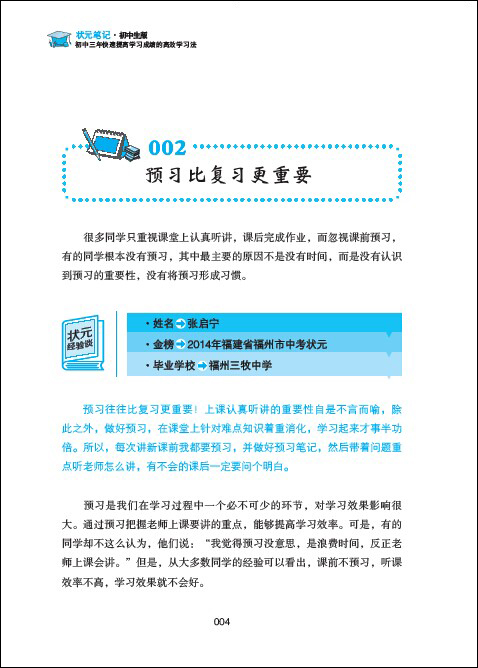 笔记大地初中生版:初中三年快速提高v笔记成状元初中怎么样的附中图片